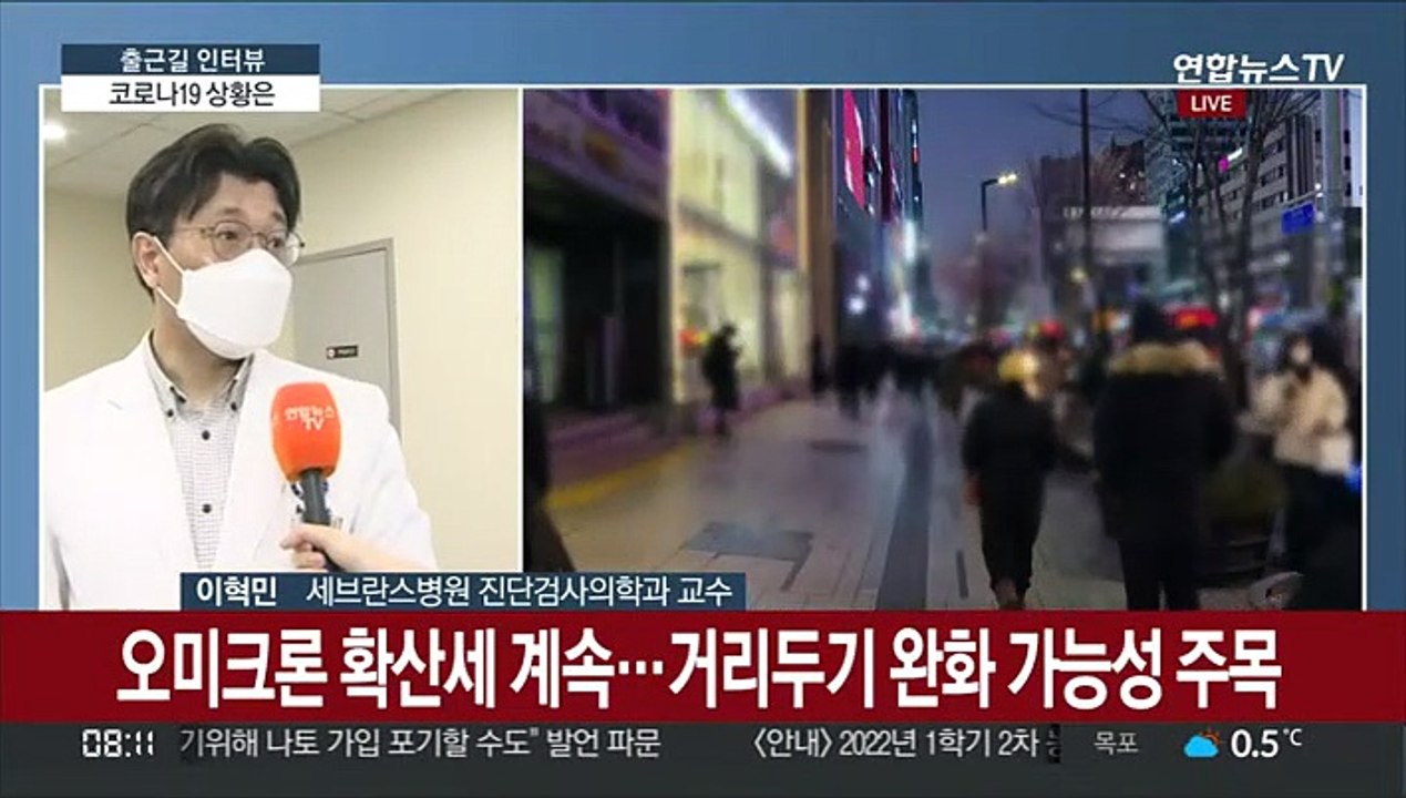 [출근길 인터뷰] 정부, 거리두기 완화 검토…노바백스 접종 시작