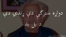 Khpal Qismat | Ghani Khan Baba | Pashto Songs Lyrics