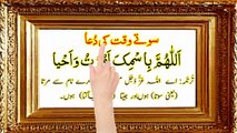 Sote Waqt Ki Dua {سوتے وقت کی دعا} Sone Ki Dua