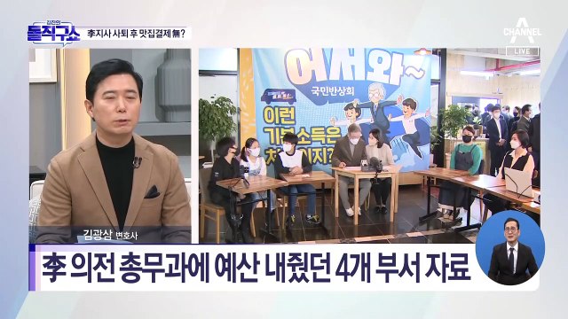 이재명 지사 사퇴 후 성남 식당 결제 ‘0원’