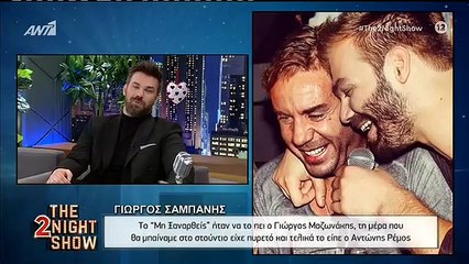 Γιώργος Σαμπάνης The 2night Show