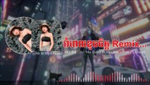 រាំពេលខូចចិត្ត Remix 2022, Remix Club Thai 2022 - By Mrr TenG Ft Family mixer