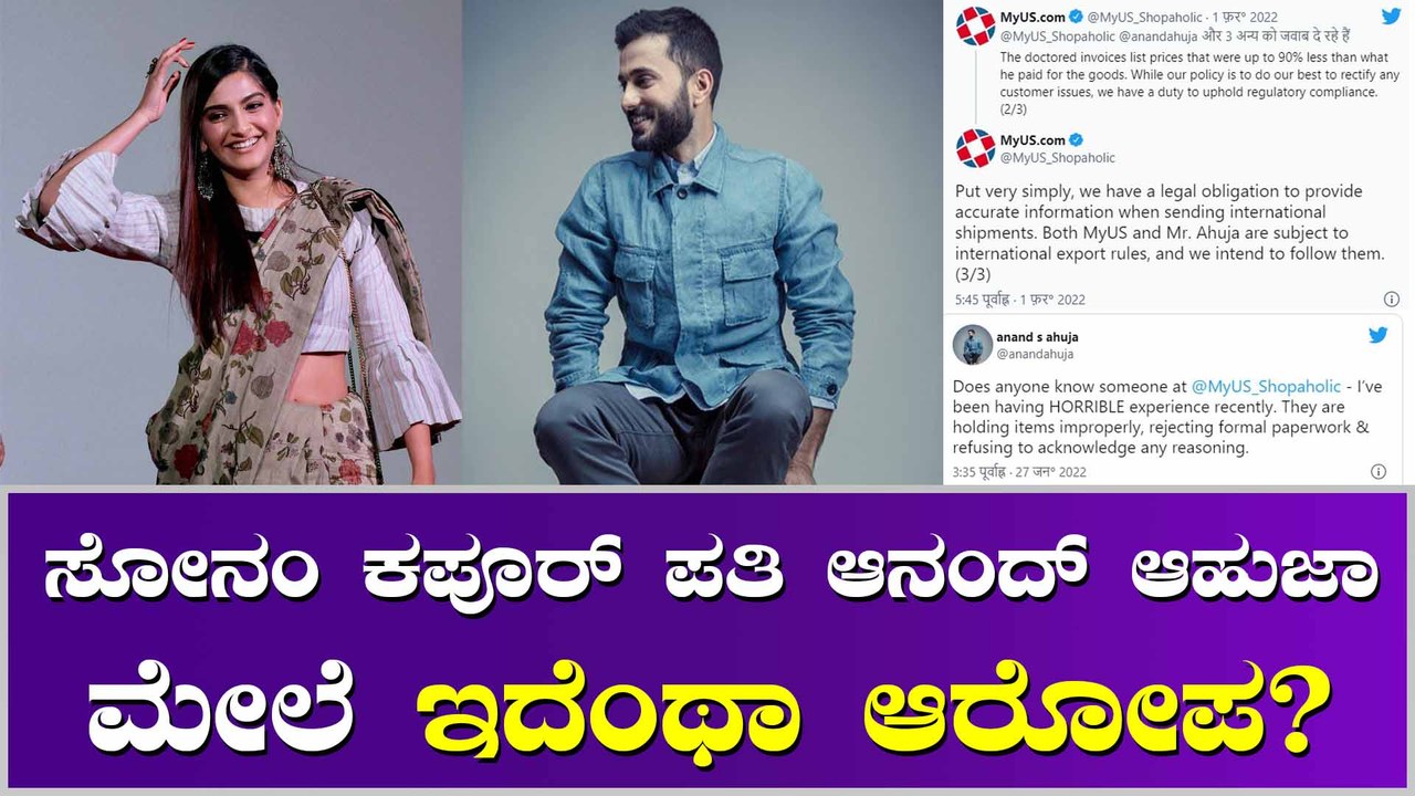 ಸೋನಂ ಕಪೂರ್ ಪತಿಗೆ ನಿಜಕ್ಕು ಮೋಸ ಮಾಡುವ ಉದ್ದೇಶ ಇತ್ತಾ ?