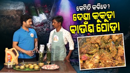 TASTE OF ODISHA,‘Bounsa Poda Chicken’