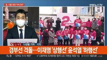 이재명·윤석열 '경부선 격돌'…거리유세 총력전