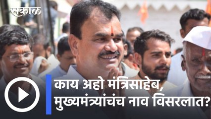 Dattatray Bharne l काय अहो मंत्रिसाहेब, मुख्यमंत्र्यांचंच नाव विसरलात? l Sakal