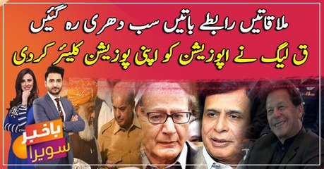 PMLQ reassures PTI govt of its support ...