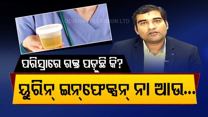 Doctor Doctor- Know Causes Of Blood In Urine