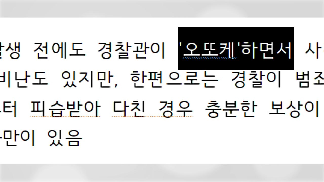 "오또케하며 범죄 외면"...尹 공약자료 여성혐오 논란에 삭제 / YTN