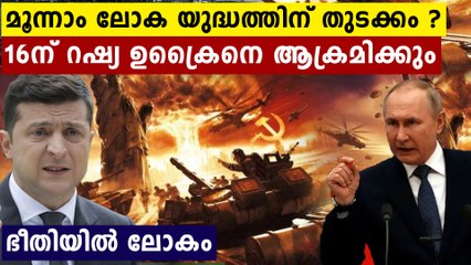 Ukraine President claims Russia will attack on Feb 16 | Oneindia Malayalam