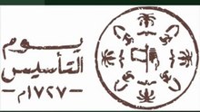 يوم التأسيس اطلب تصميمك الان واحتفل بالوطن المملكة العربية السعودية دام عزك يا وطن #يوم_التأسيس
