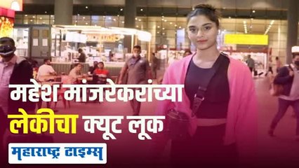 'मेजर' चित्रपट अभिनेत्री सई मांजरेकर एअरपोर्टवर स्पॉट