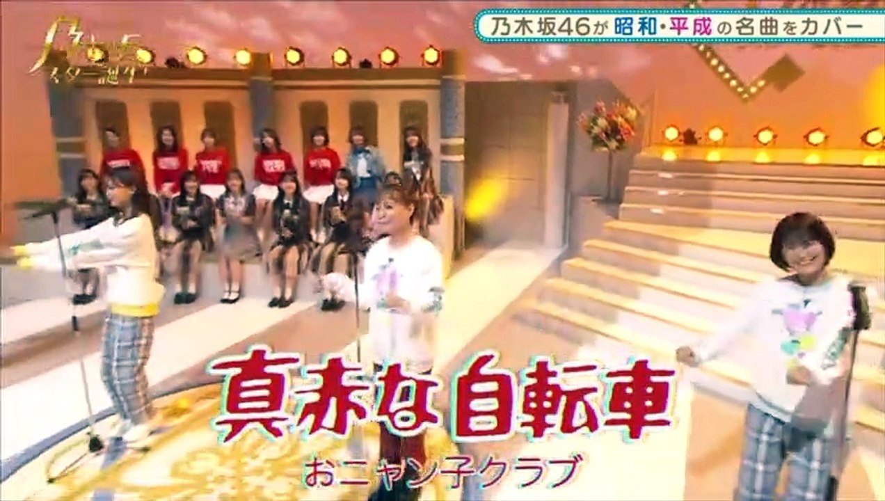 乃木坂４６ 中村麗乃 金川紗耶 清宮レイがおニャン子クラブの 真赤な自転車 を歌う 動画 Dailymotion