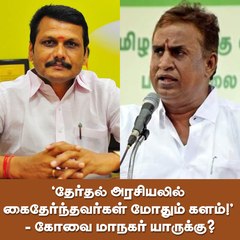 உள்ளாட்சி ரேஸ்: `தேர்தல் அரசியலில் கைதேர்ந்தவர்கள் மோதும் களம்!’ - கோவை மாநகர் யாருக்கு?