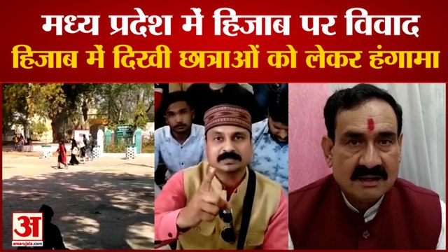 Datiya Hijab Controversy: कॉलेज में हिजाब में दिखी छात्राओं को लेकर हंगामा। Narottam Mishra।