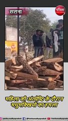 सतना : महिला की अंत्येष्टि के दौरान मधुमक्खियों का हमला