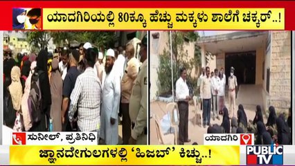 More Than 80 Students Stage Protest Infront Of School In Yadgir
