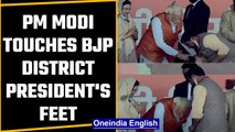 PM Modi touches feet of BJP Unnao district president: watch | Oneindia News