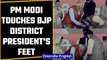 PM Modi touches feet of BJP Unnao district president: watch | Oneindia News