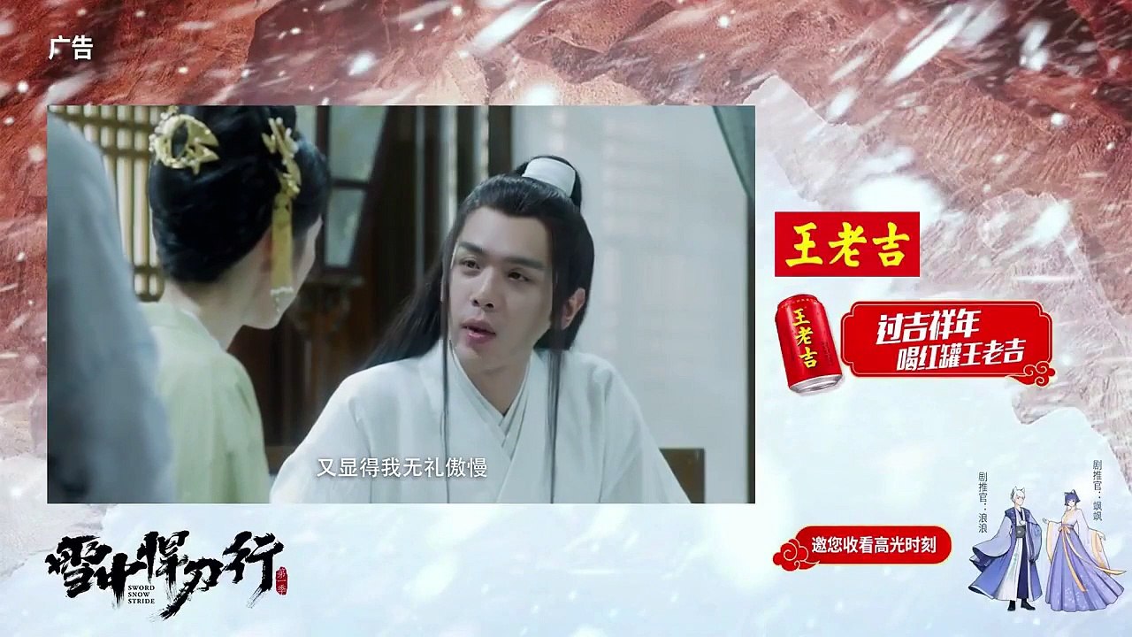 雪中悍刀行 Sword Snow Stride (2021) Ep 26 Eng Sub