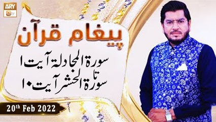 Paigham e Quran - Muhammad Raees Ahmed - 20th February 2022 - ARY Qtv