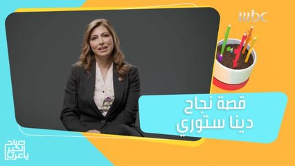 ساهمت في تحقيق حلم الاستدامة بفضل مجهوداتها!