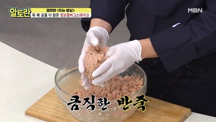 (점보함박스테이크) 한 번에 다 때려 넣으면 끝나는 초간단 반죽 공개!