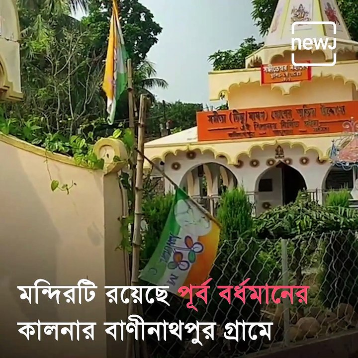 Father Builds A temple For His Late Daughter In Kalna