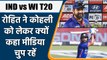 Ind Vs Wi T20: Rohit Sharma ने Kohli की फॉर्म पर दिया ऐसा जवाब की सब हो गए चुप | वनइंडिया हिंदी
