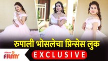 Exclusive : Rupali Bhosle Princess Look | रुपाली भोसलेचा प्रिन्सेस लुक | Rupali Bhosle latest Look