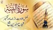 Surah Al-Bayyinah || Complete Tilawat, Tarjuma or Tafseer || Shuja Uddin Sheikh