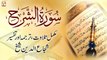 Surah Al-Inshirah || Complete Tilawat, Tarjuma or Tafseer || Shuja Uddin Sheikh