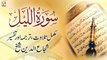 Surah Al-Layl || Complete Tilawat, Tarjuma or Tafseer || Shuja Uddin Sheikh