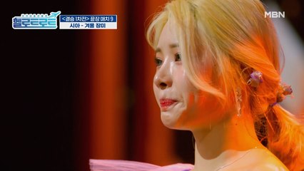 무대가 끝난 후에도 눈물을 멈추지 못했다! 진정성 있는 몰입의 끝판왕! 과연 시아의 점수는?