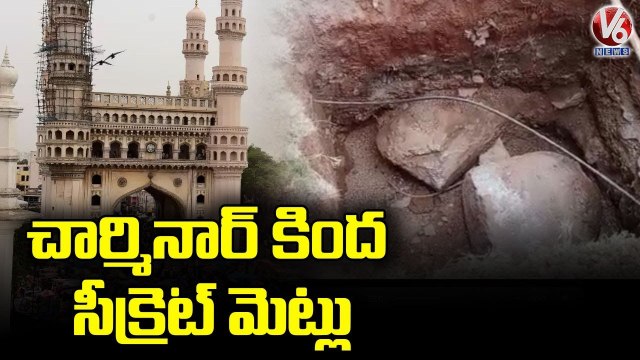 Hidden Steps Found Under Charminar During Archaeological Excavation _ V6 News