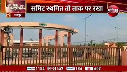 समिट स्थगित तो रीको ने ताक पर रखा फिनटेक, मौके पर अभी सिर्फ तारबंदी