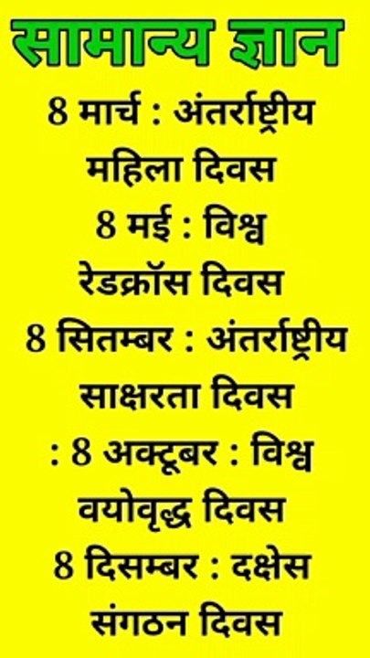 GK question | General knowledge | GK in Hindi | GK short video | GK quiz