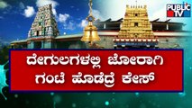 Noise Pollution : Police Issue Notice To Dodda Ganapathi Temple