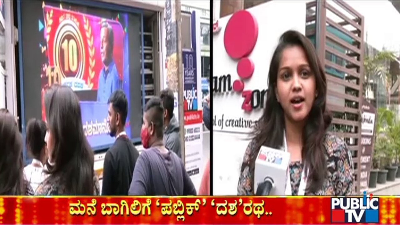 'ಪಬ್ಲಿಕ್ ರಥ'ಕ್ಕೆ ಅದ್ಧೂರಿ ಸ್ವಾಗತ ಕೋರಿದ ಜನ | Public Ratha | 10th Year Anniversary Celebration