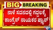 Congress May Demand Government To Drop Minister Eshwarappa From The Cabinet | Karnataka Assembly