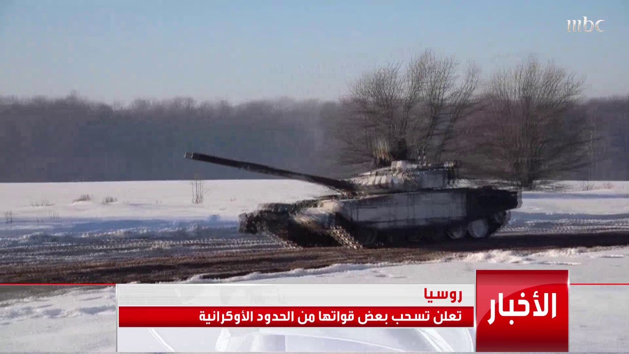 روسيا تعلن سحب بعض قواتها من الحدود الأوكرانية