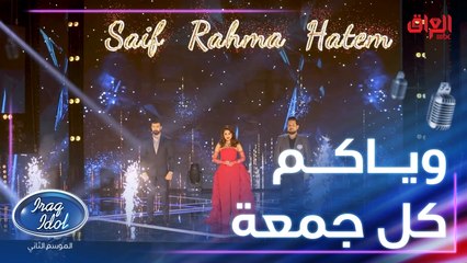 حلقة رائعة جانت الجمعة اللي راحت والجمعة الجاية أحلى وأحلى