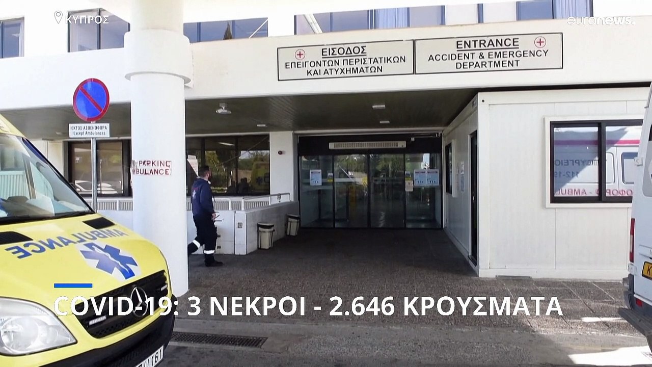 Κύπρος: Τρεις νεκροί και 2.646 νέα κρούσματα