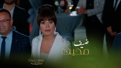 ليلة العمر تحولت لكابوس والعمة عايدة هددت فاديا للمرة الأخيرة