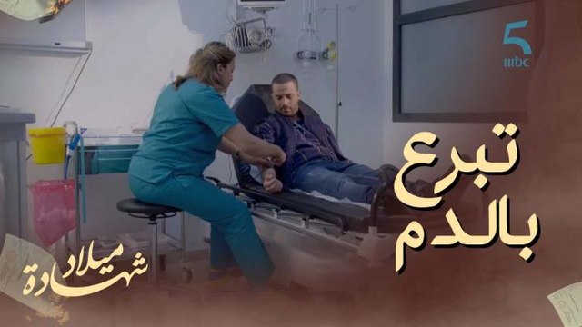 قاسم فحالة حرجة ويحيى خدا قرار شجاع بالتبرع بالدم ديالو