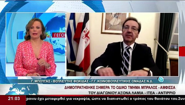 Ο Βουλευτής Φωκίδας και Γενικός Γραμματέας της Κοινοβουλευτικής Ομάδας Ν.Δ., Γ.Μπούγας, στο δελτίο του Star