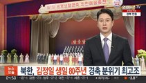 북한, 김정일 생일 80주년 경축 분위기 최고조