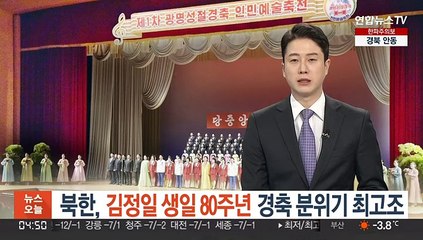 북한, 김정일 생일 80주년 경축 분위기 최고조