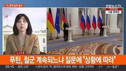 'D-데이' 앞두고 러 병력 일부 철수…해석 엇갈려