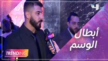 أبطال مسلسل الوسم يكشفون تفاصيل جديدة عن القصة